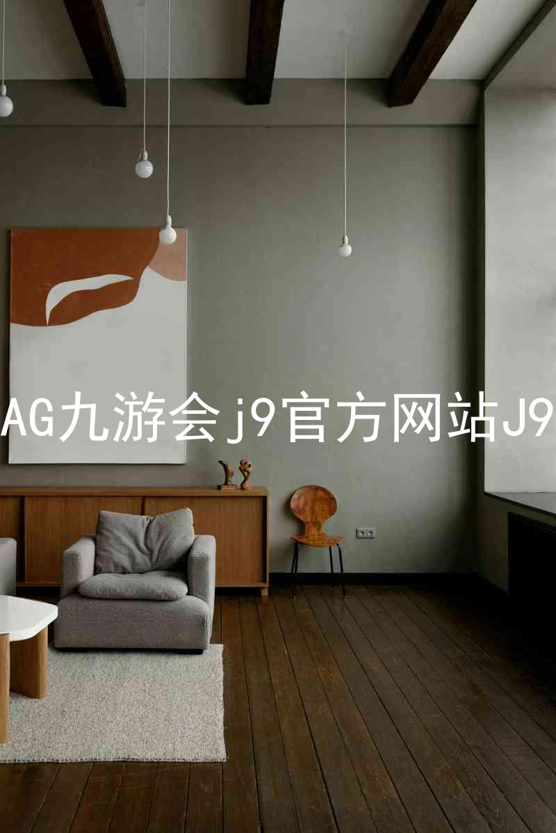 AG九游会j9官方网站J9